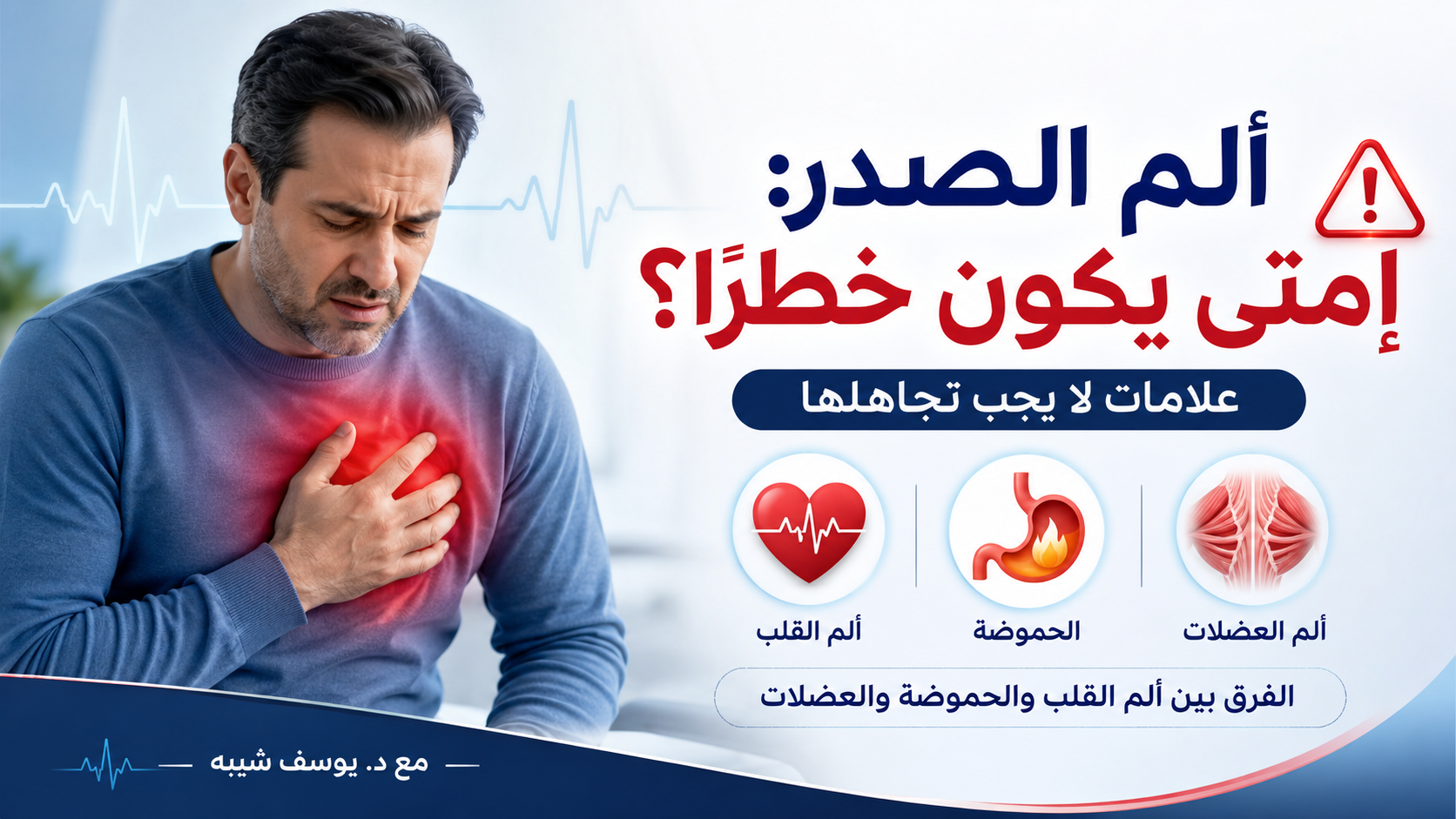 Chest Pain: When Should You Worry? Warning Signs You Shouldn’t Ignore
